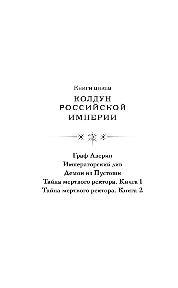 Тайна мертвого ректора. Книга 2